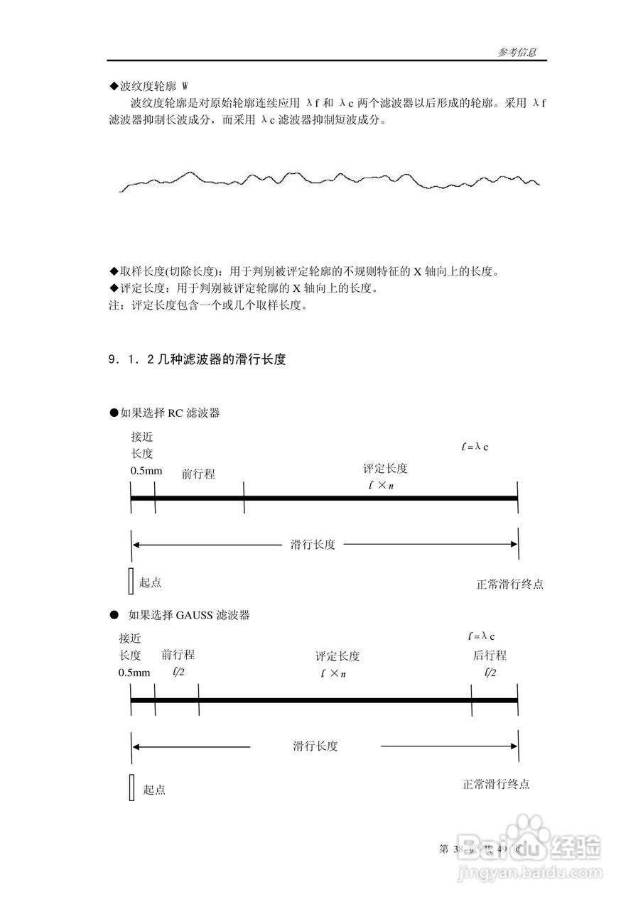 时代TR300轮廓粗糙度仪说明书:[5]