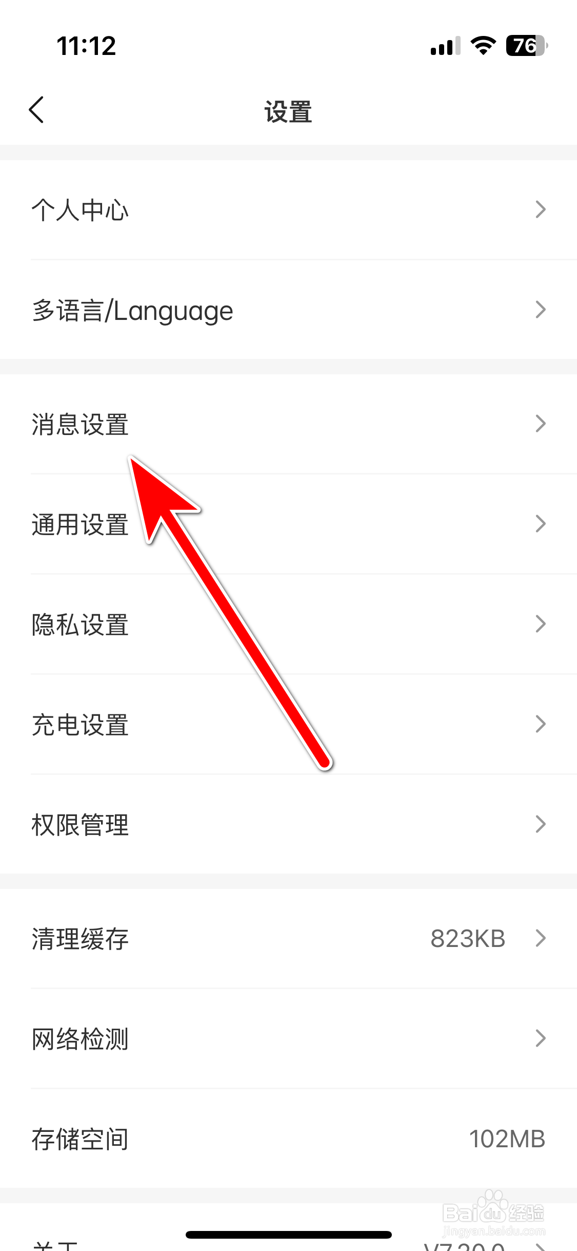 理想汽车如何允许推送评论消息