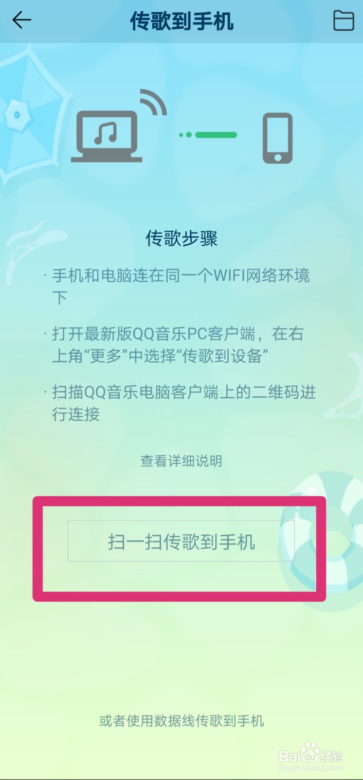 QQ音乐怎么传歌到手机