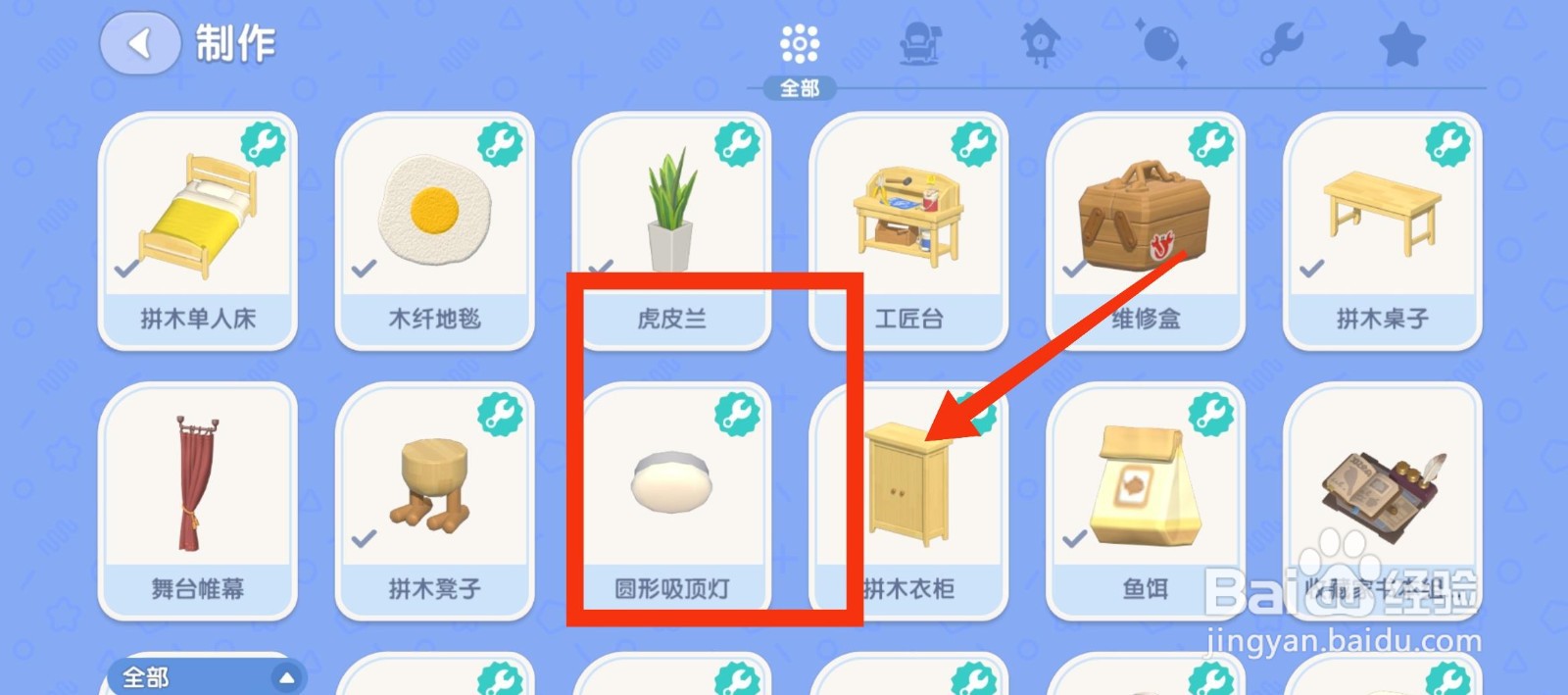 心动小镇获得圆形吸顶灯的方法