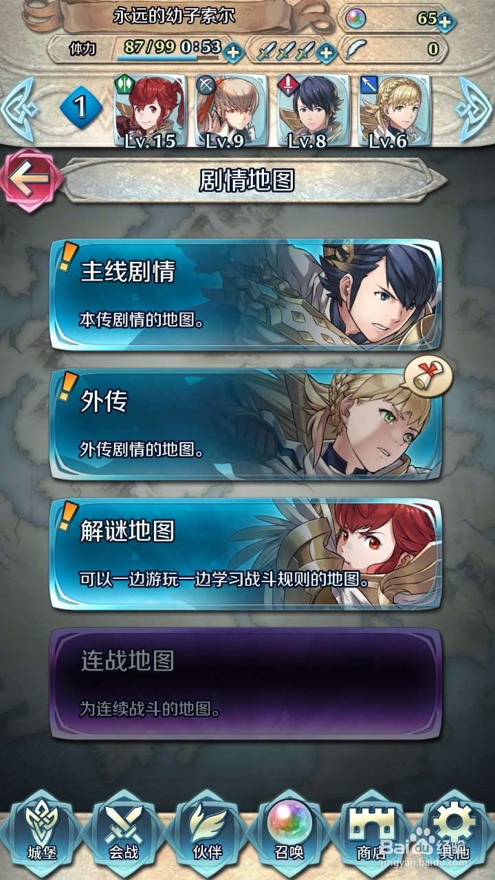 火焰纹章觉醒如何练级