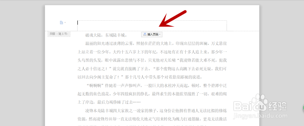 WPS 2019页眉页脚页码如何设置？