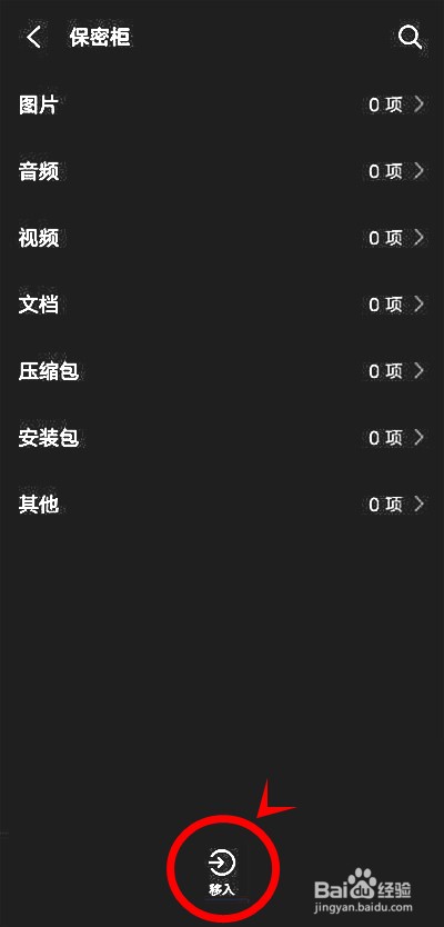 vivoy53s怎样把照片文件存入手机保密柜