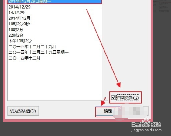 Word如何自动更新日期时间和打印前自动更新域