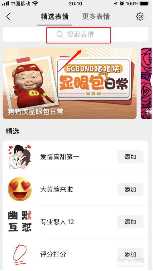 微信在哪里添加动态表情包
