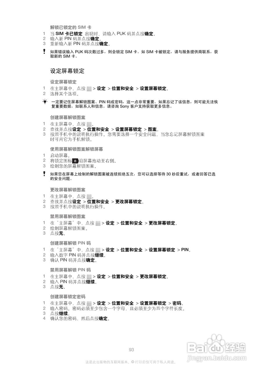 索尼(爱立信) Xperia U ST25i手机说明书:[10]