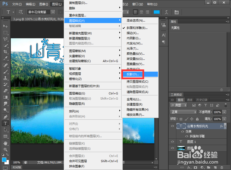 怎样给文字添加浮雕和投影效果