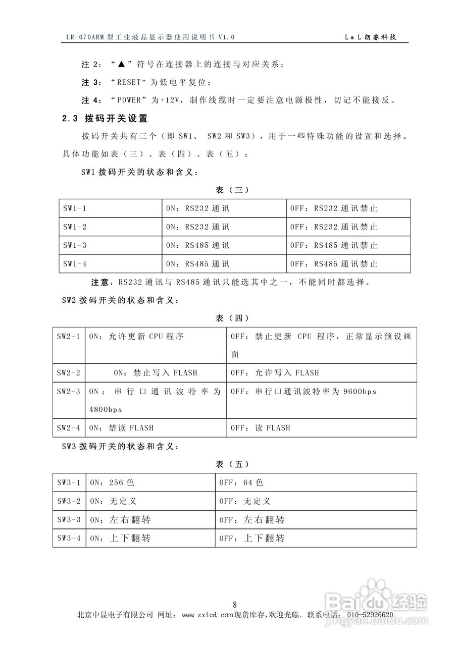 彩色工业液晶显示器LR-070ARM使用说明书:[1]