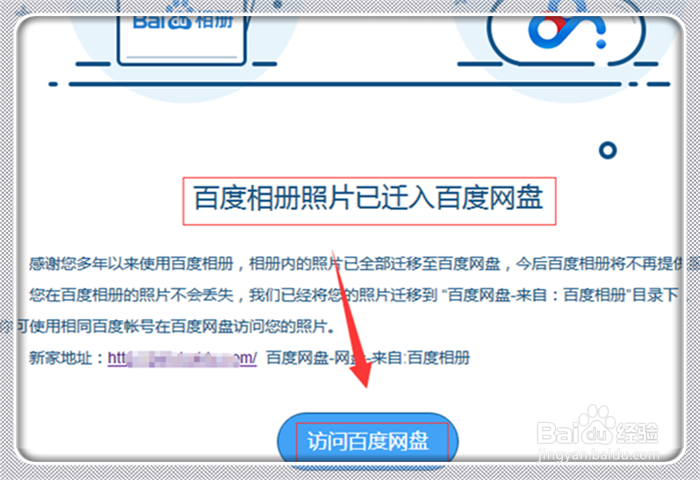 怎么给百度网盘的界面更换皮肤(背景色)