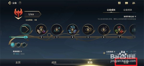 英雄联盟手游公会名称怎么修改