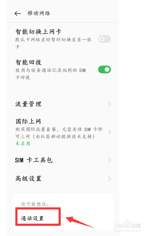 通话录音的存储上限如何设定为1000条