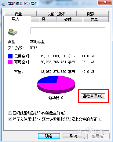 <b>加快win7电脑运行速度</b>