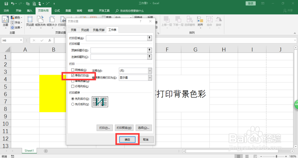 excel2016中如何设置不打印背景色彩