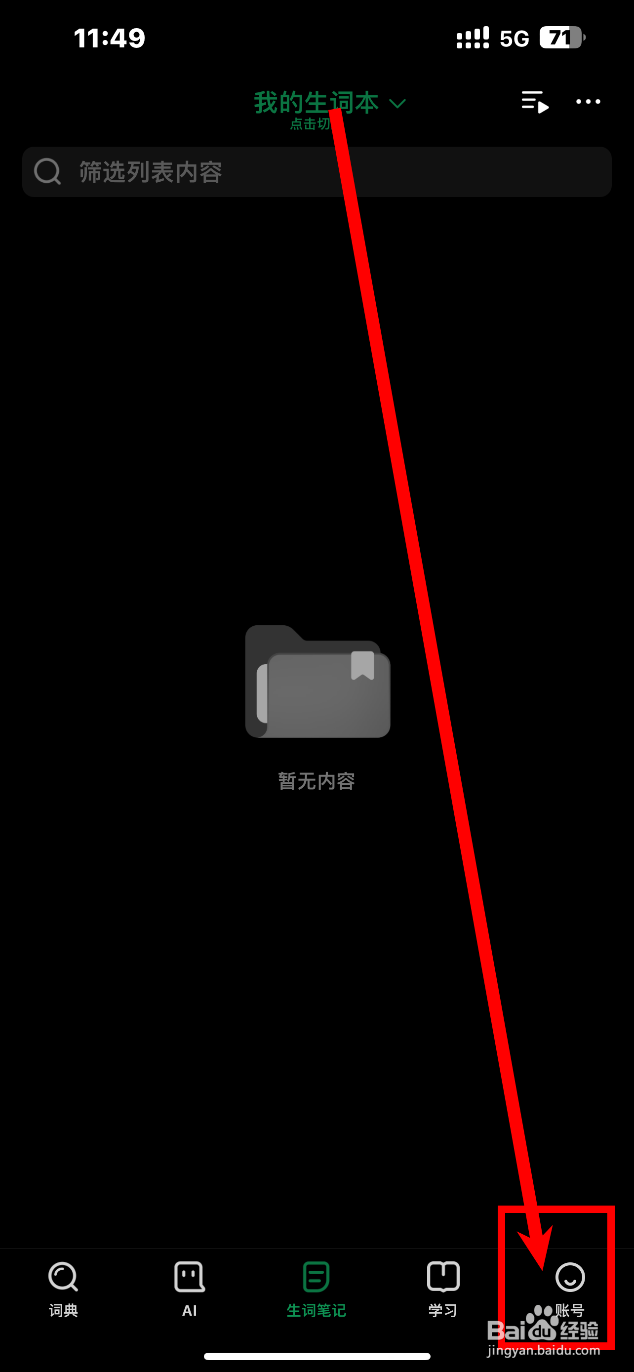 怎么开启《德语助手》App查词后加入生词本