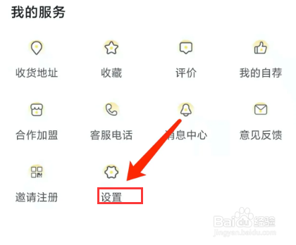 手机急先蜂app怎样注销账号