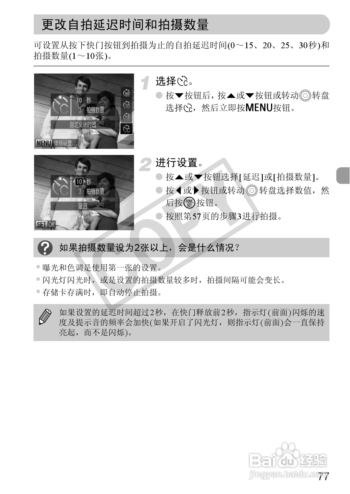 佳能PowerShot SX130 IS数码相机使用说明书:[8]