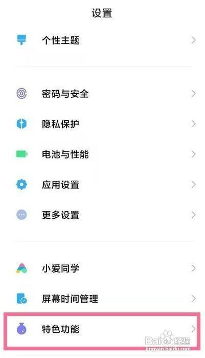 小米11ultra副屏如何设置