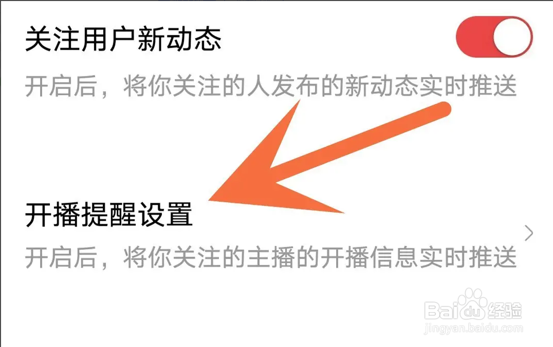 网易大神APP从哪关闭开播提醒
