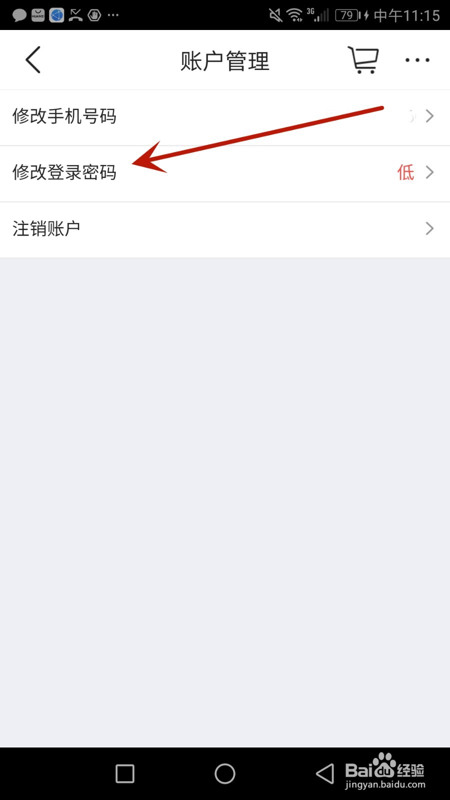 怎么更改大商天狗登录密码