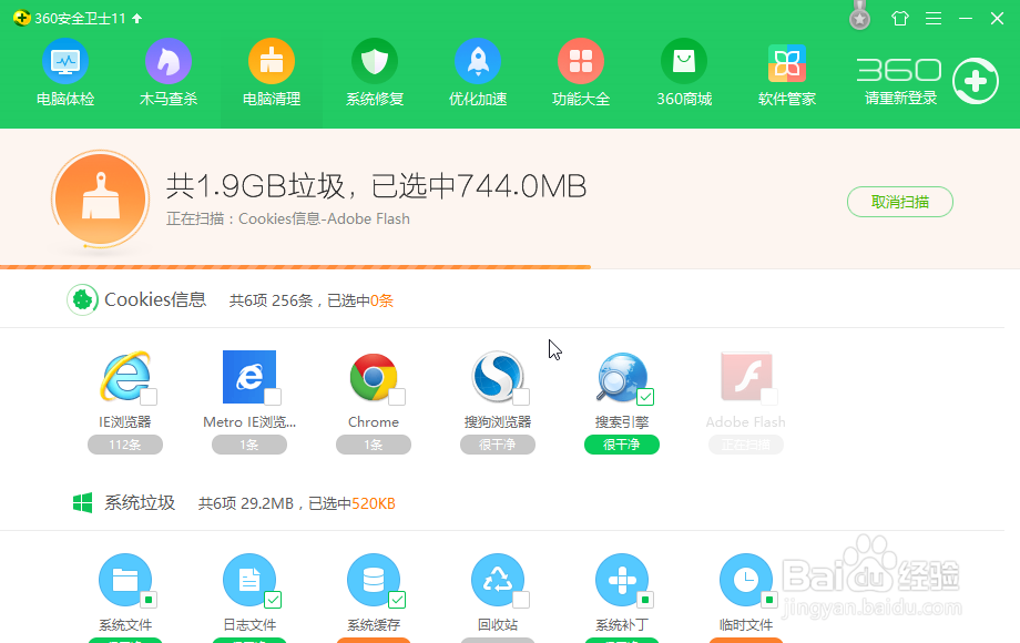 怎么用360清理电脑垃圾