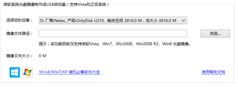 win8系统安装注意事项
