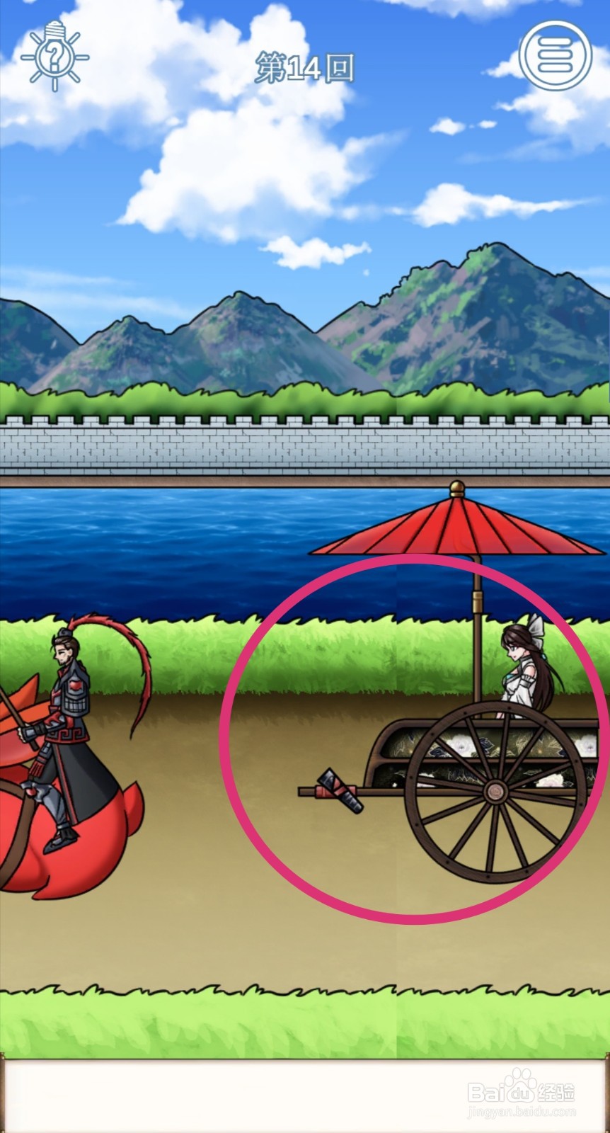 拆散情侣大作战9:第14关过关攻略