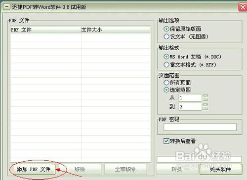如何使用免费pdf转word工具