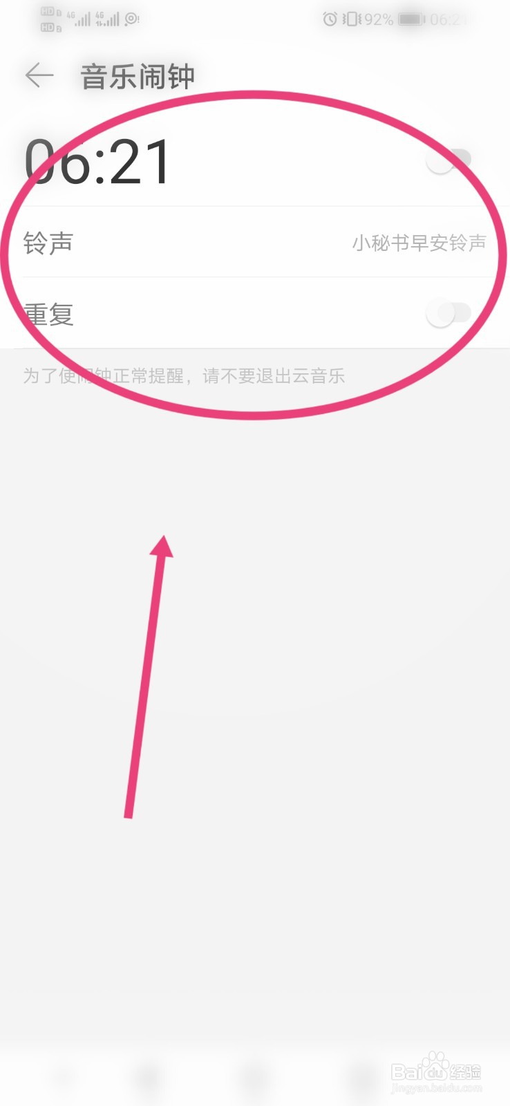 网易云音乐APP怎么设置音乐闹钟