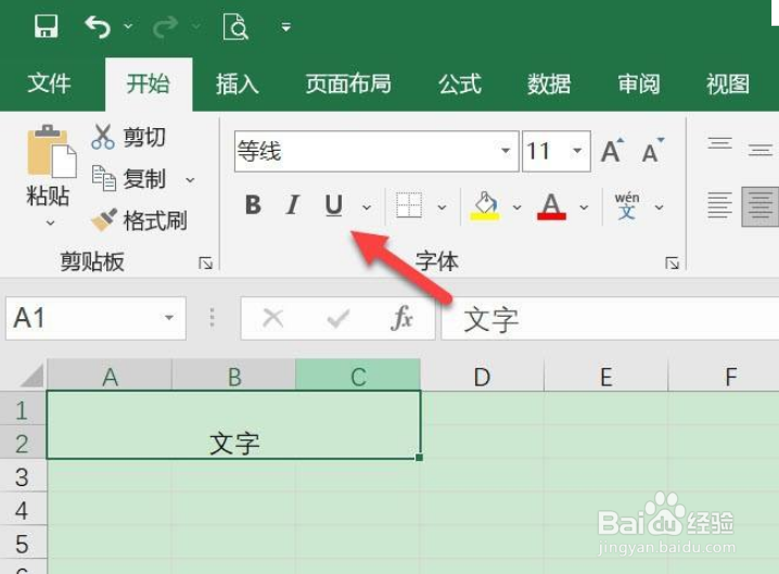 电子表格如何添加横线