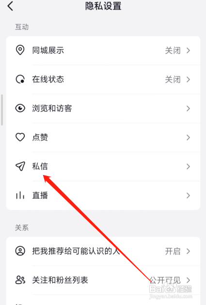 抖音极速版如何关闭陌生人私信