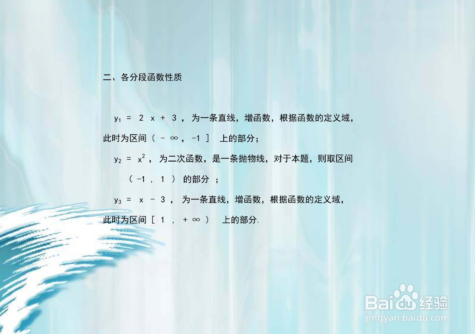 y=2x+3,x^2,x-3在x=±1分段的图像示意图