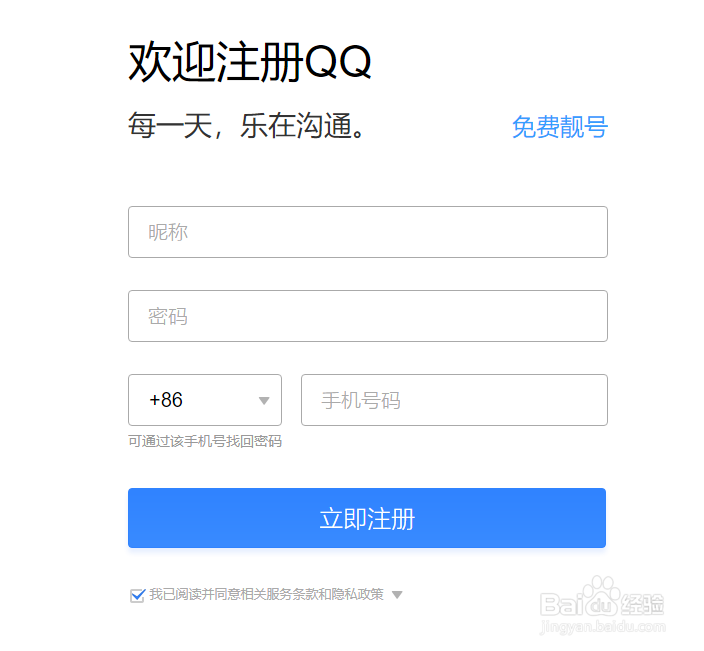 QQ涉嫌批量注册怎么办