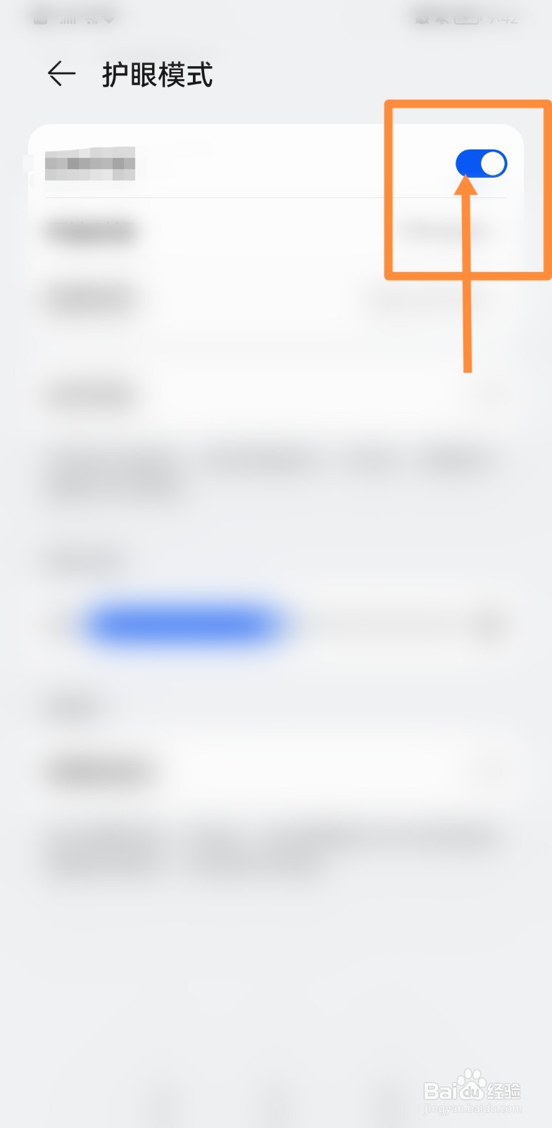 红米k40pro手机如何设置护眼模式
