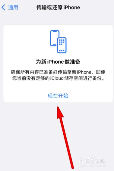 iphone换新手机数据迁移
