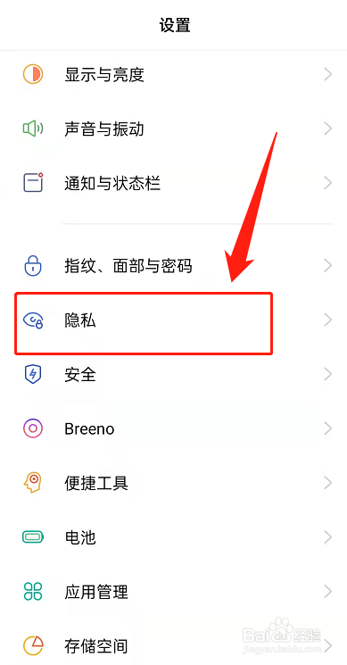 OPPO手机怎么加密应用