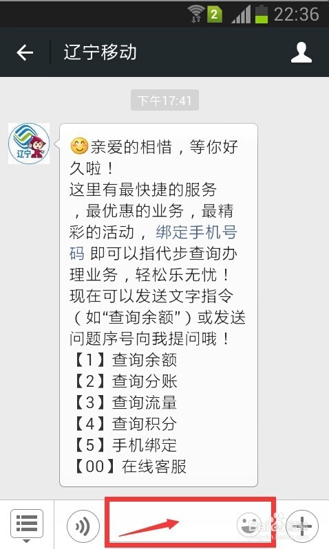 如何利用微信查看手机话费账单
