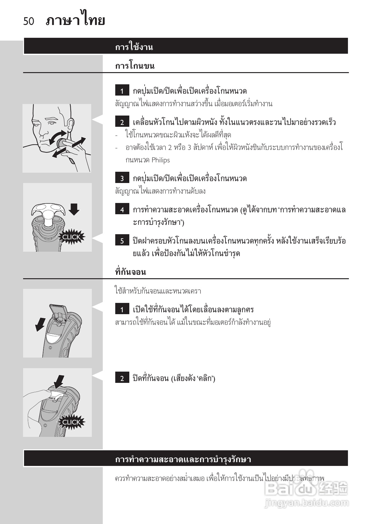 PHILIPS HQ7320剃须刀说明书:[5]