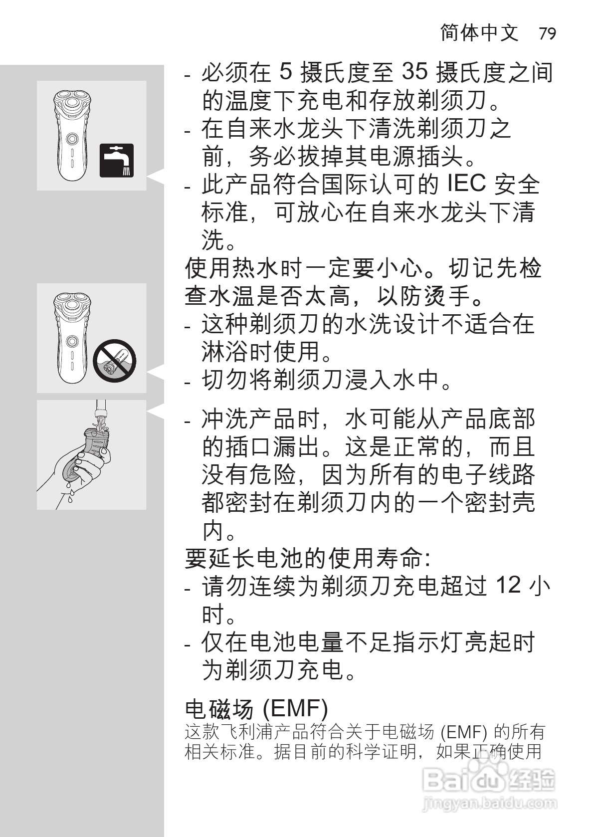 philips hq7120电动剃须刀说明书:[8]