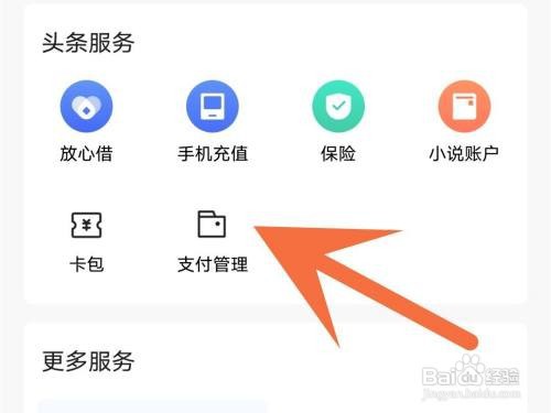 今日头条交易记录如何查看