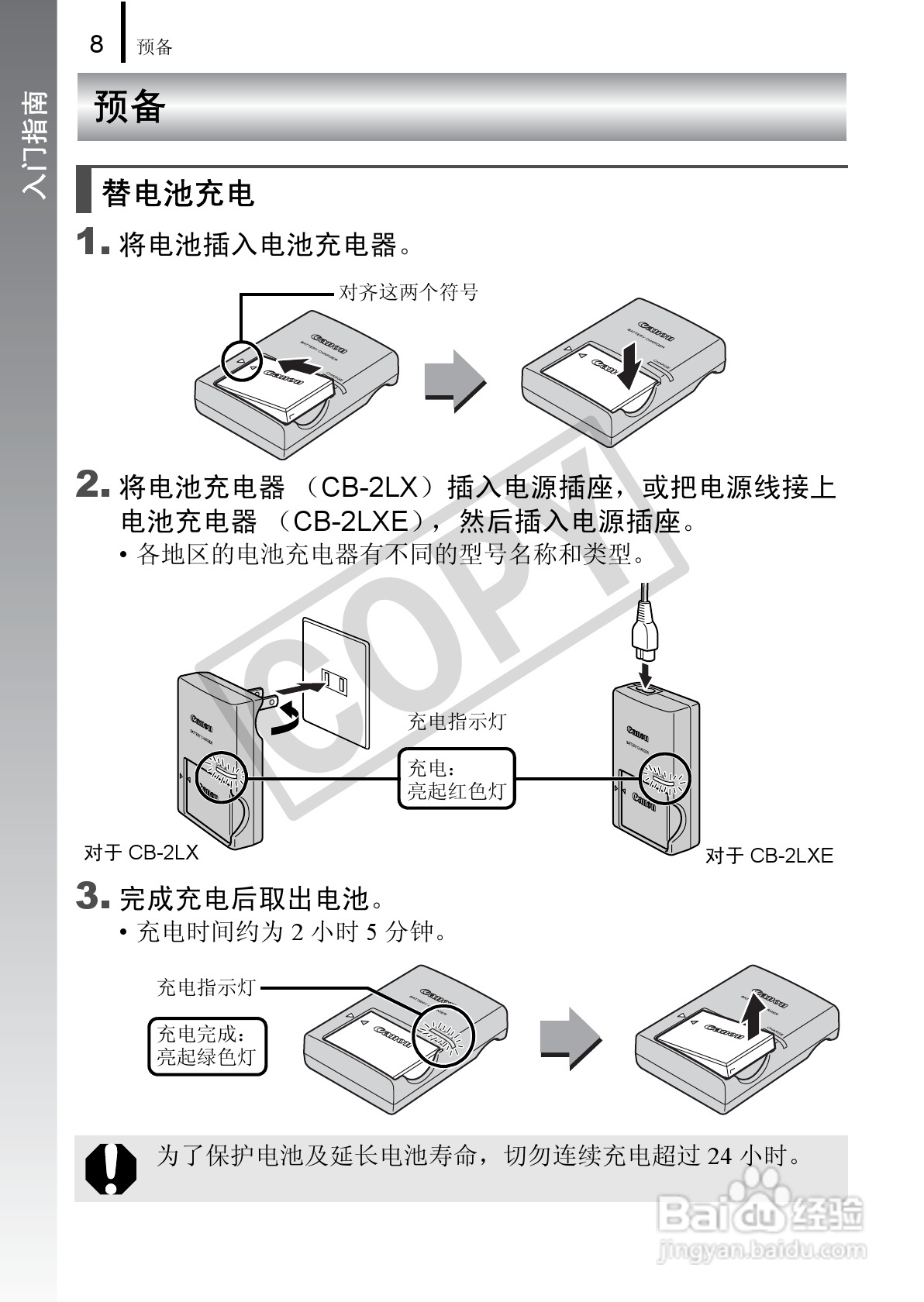 佳能DIGITAL IXUS 90 IS数码相机使用说明书:[1]