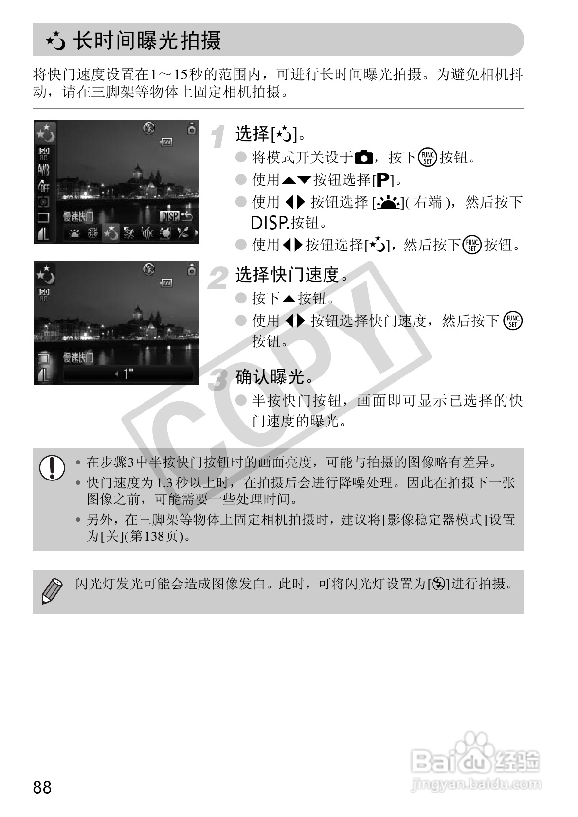 佳能DIGITAL IXUS 100 IS数码相机使用说明书:[9]