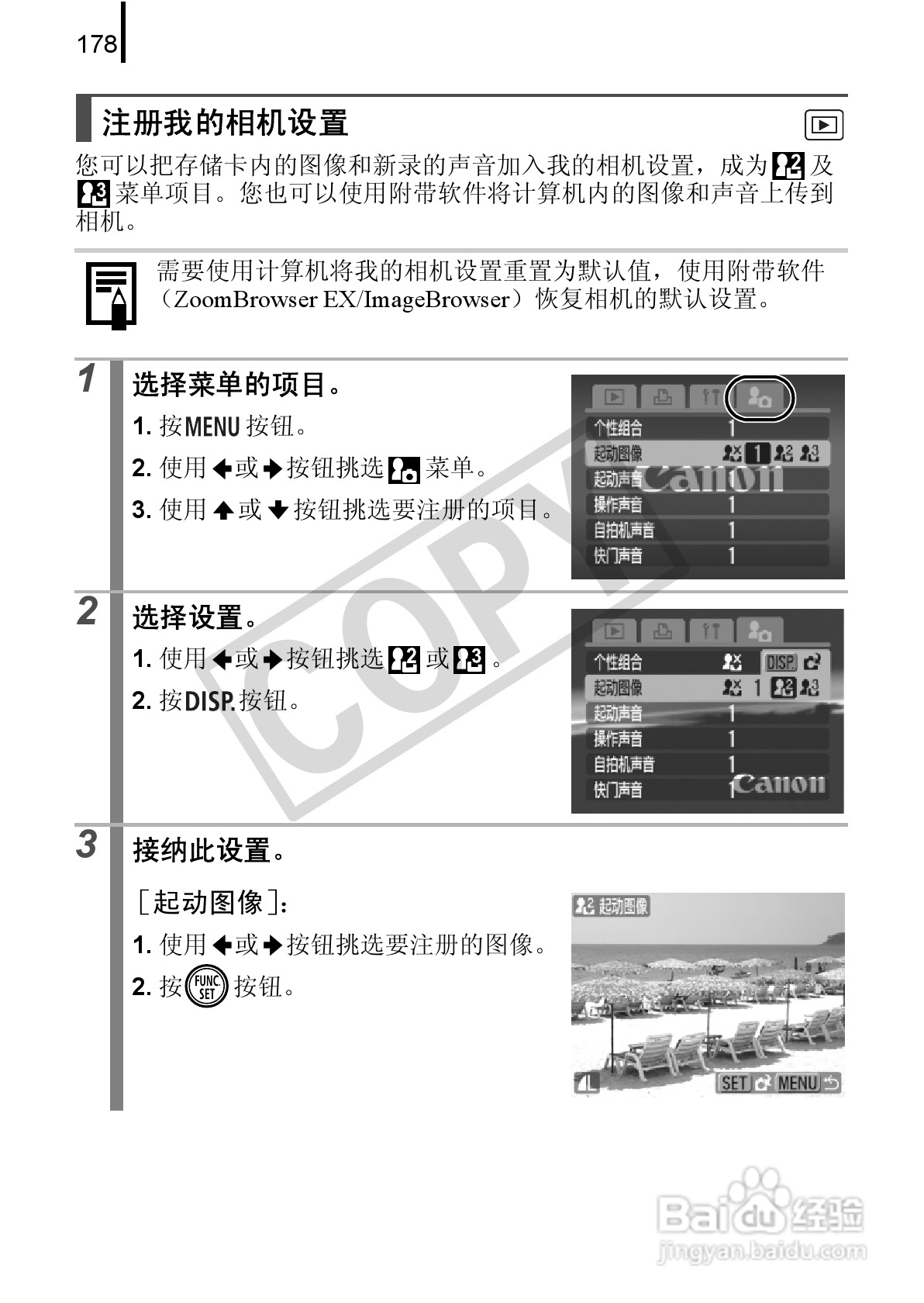 佳能DIGITAL IXUS 90 IS数码相机使用说明书:[18]