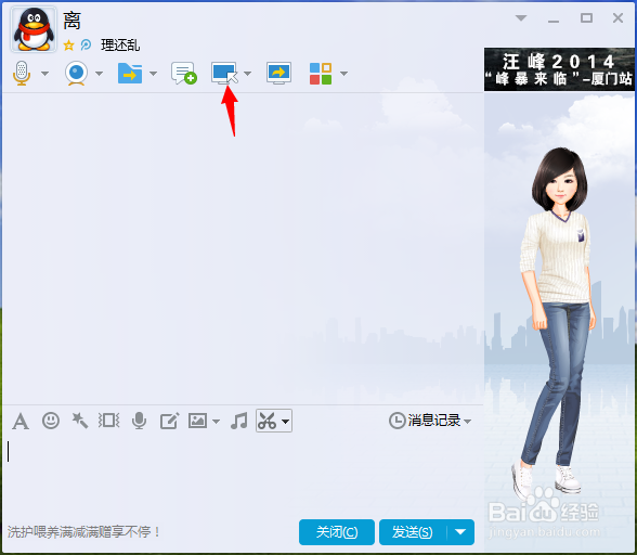 如何通过QQ实现远程自己电脑桌面