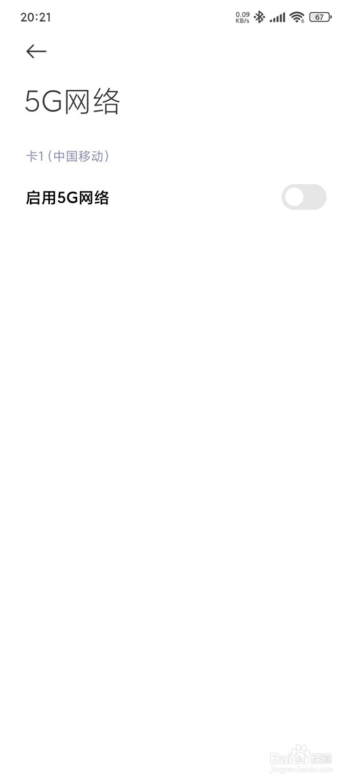 红米k70怎么把5g改成4g