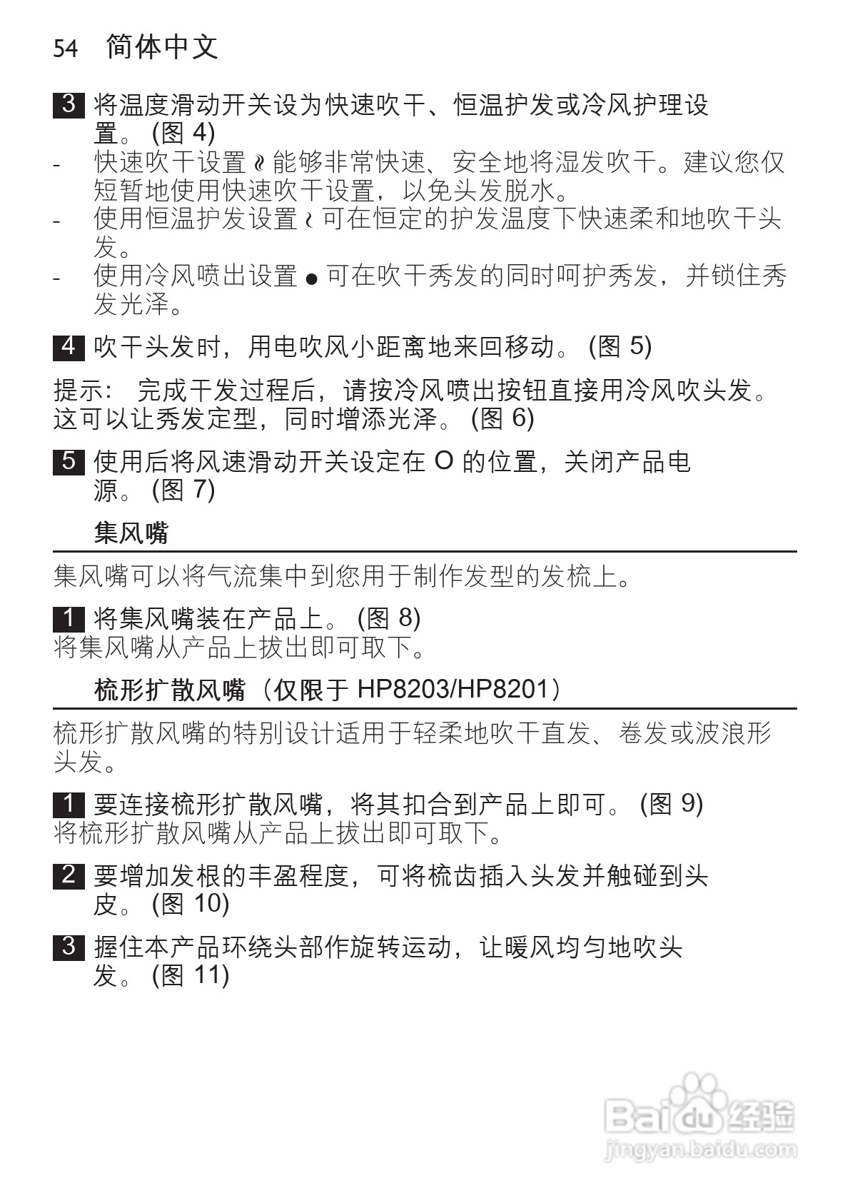 飞利浦HP8201电吹风使用说明书:[6]