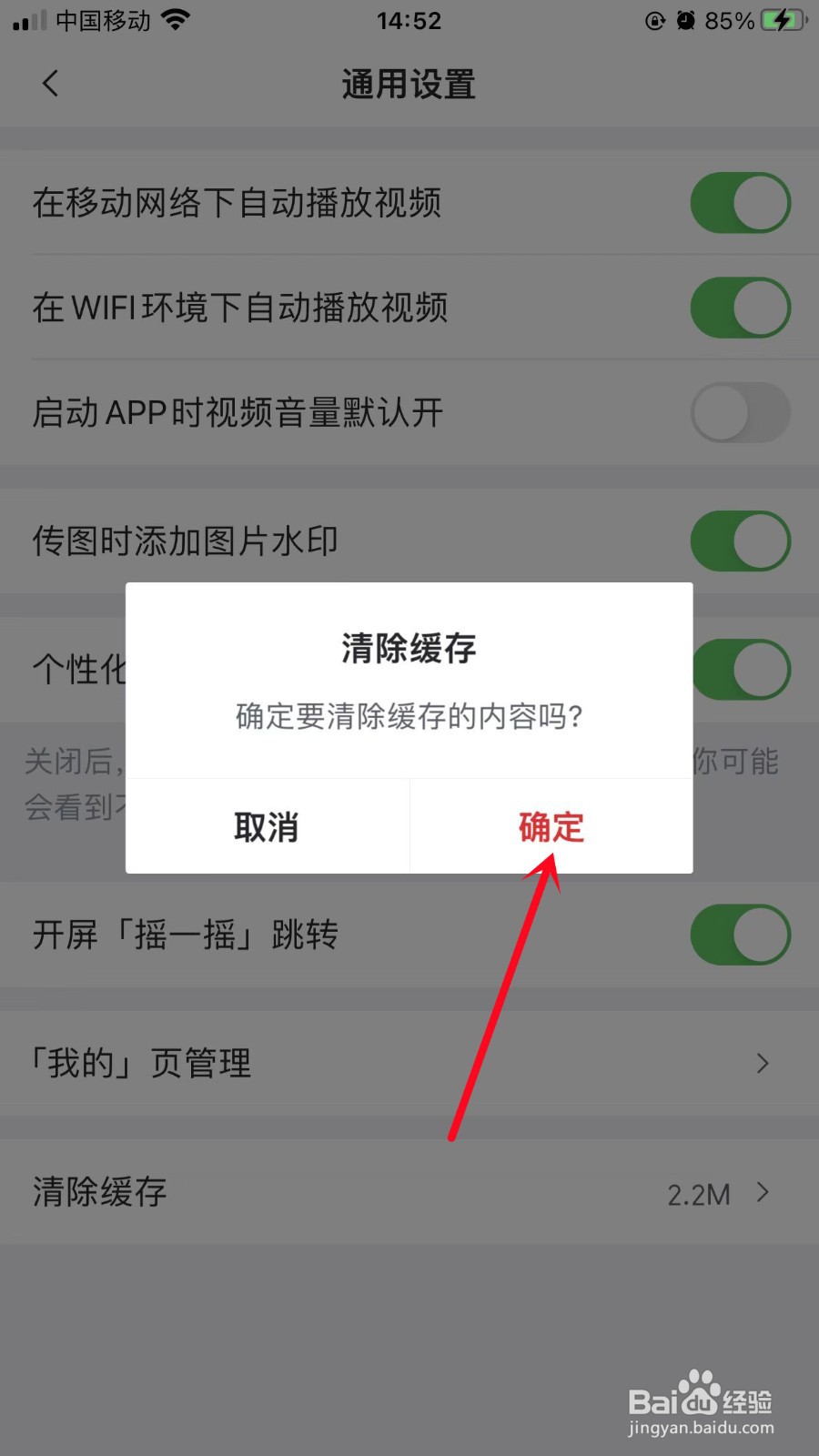 虎扑怎么清除缓存