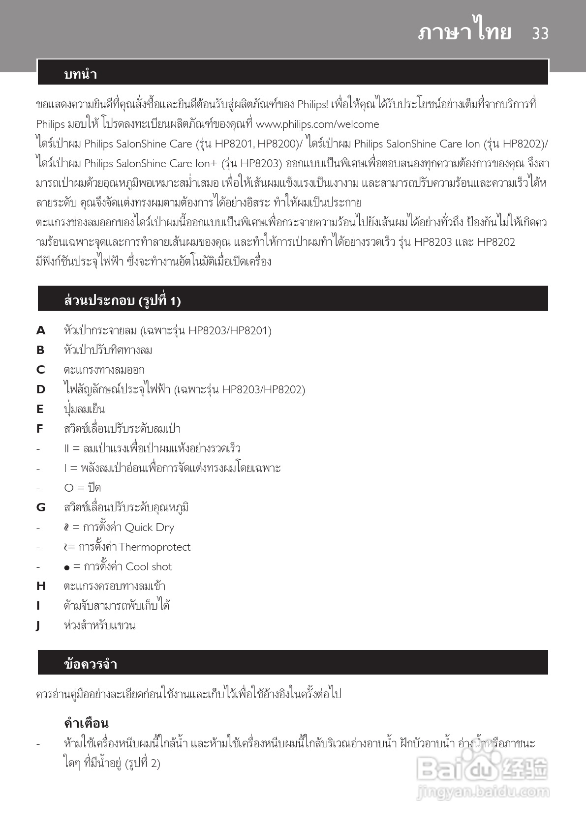飞利浦HP8202电吹风使用说明书:[4]