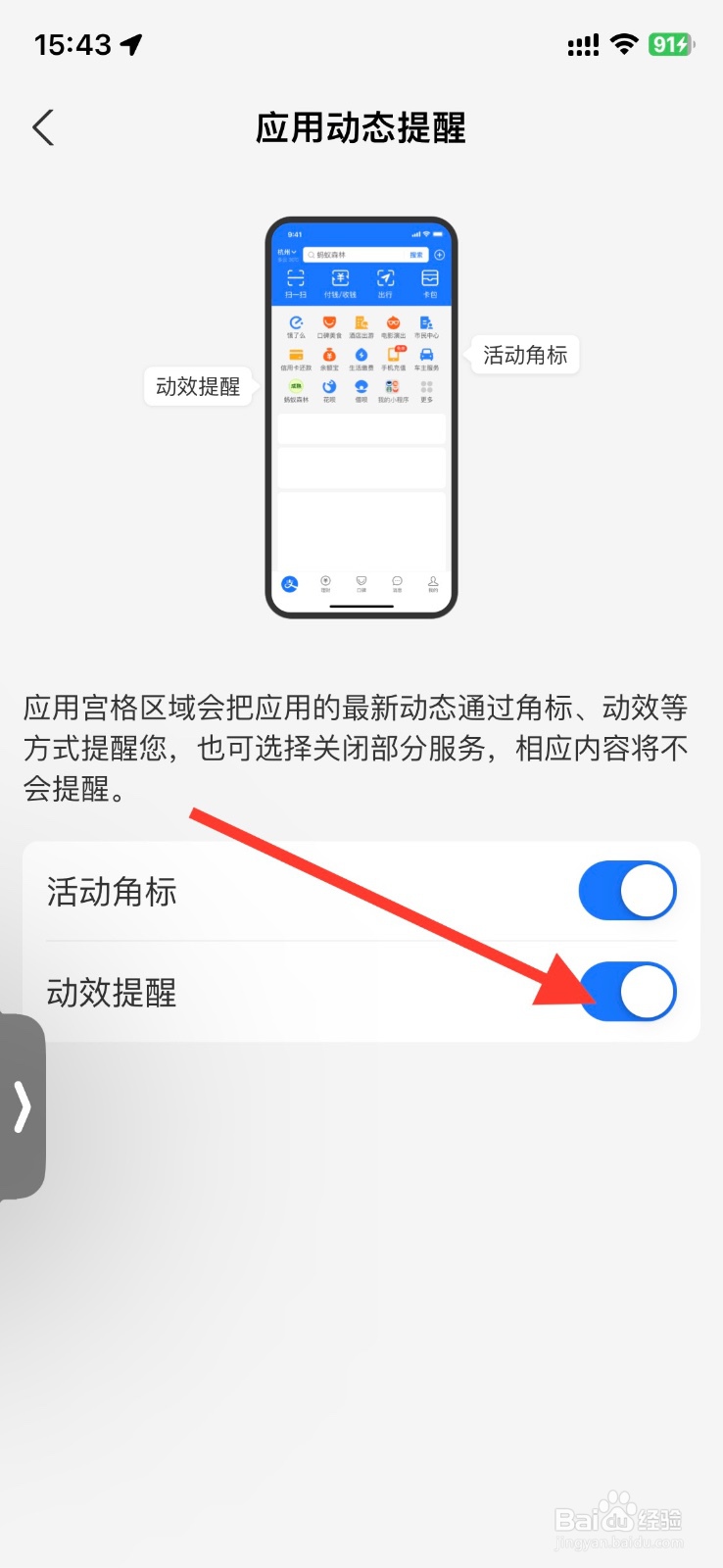 支付宝app首页应用动态提醒功能关闭
