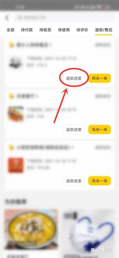 美团退款进度怎样看退款成功了没