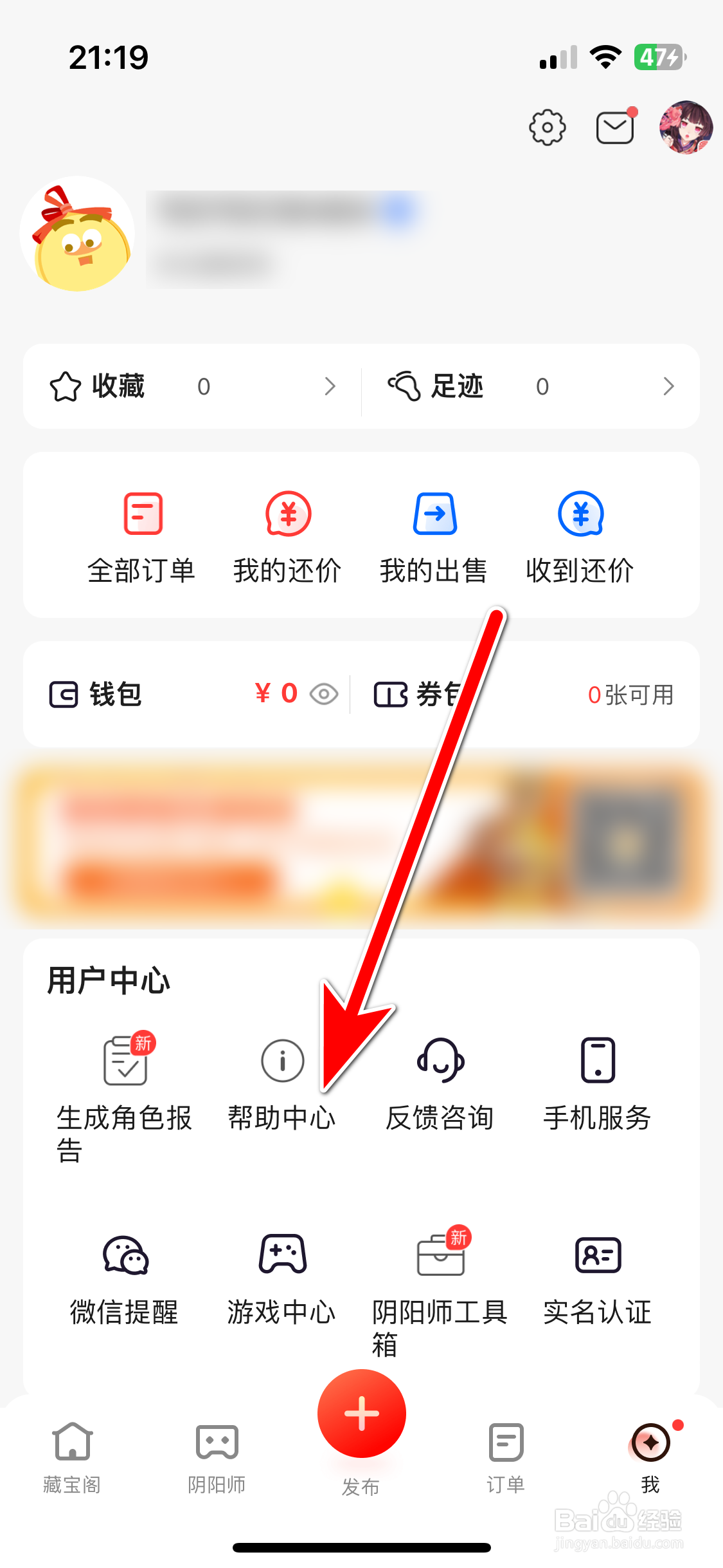 藏宝阁如何联系在线客服